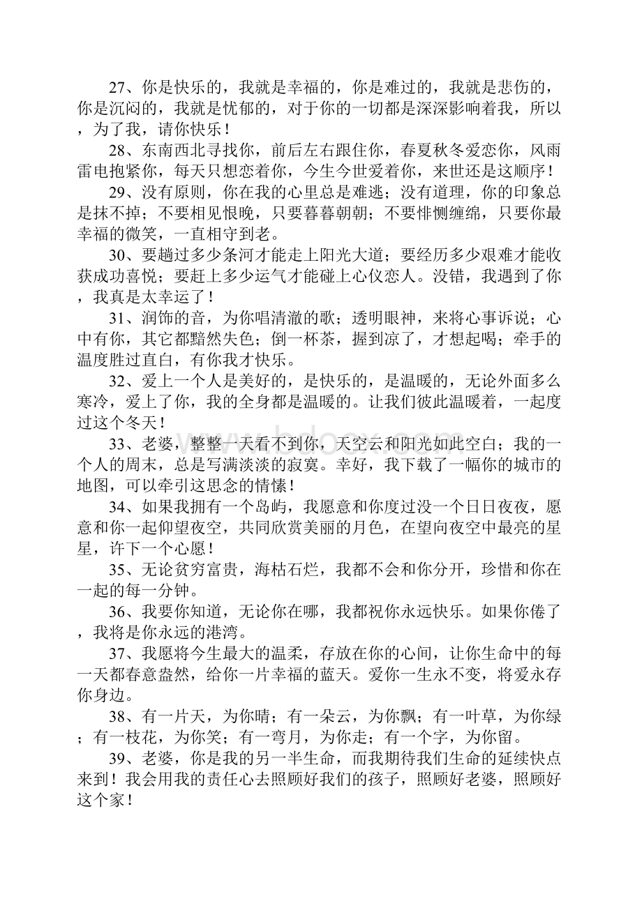 一个句子很爱老婆的话.docx_第3页