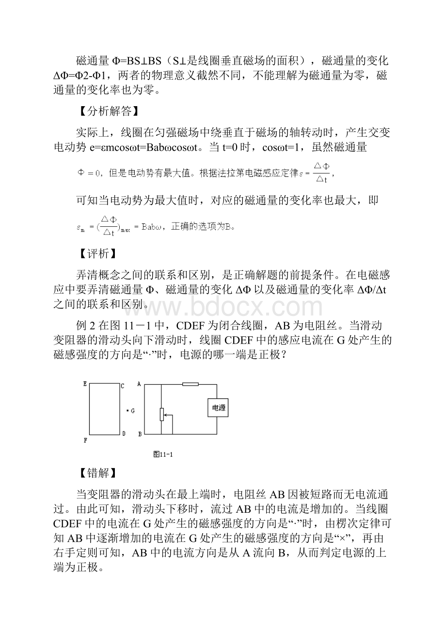 第十一章 电磁感应.docx_第2页