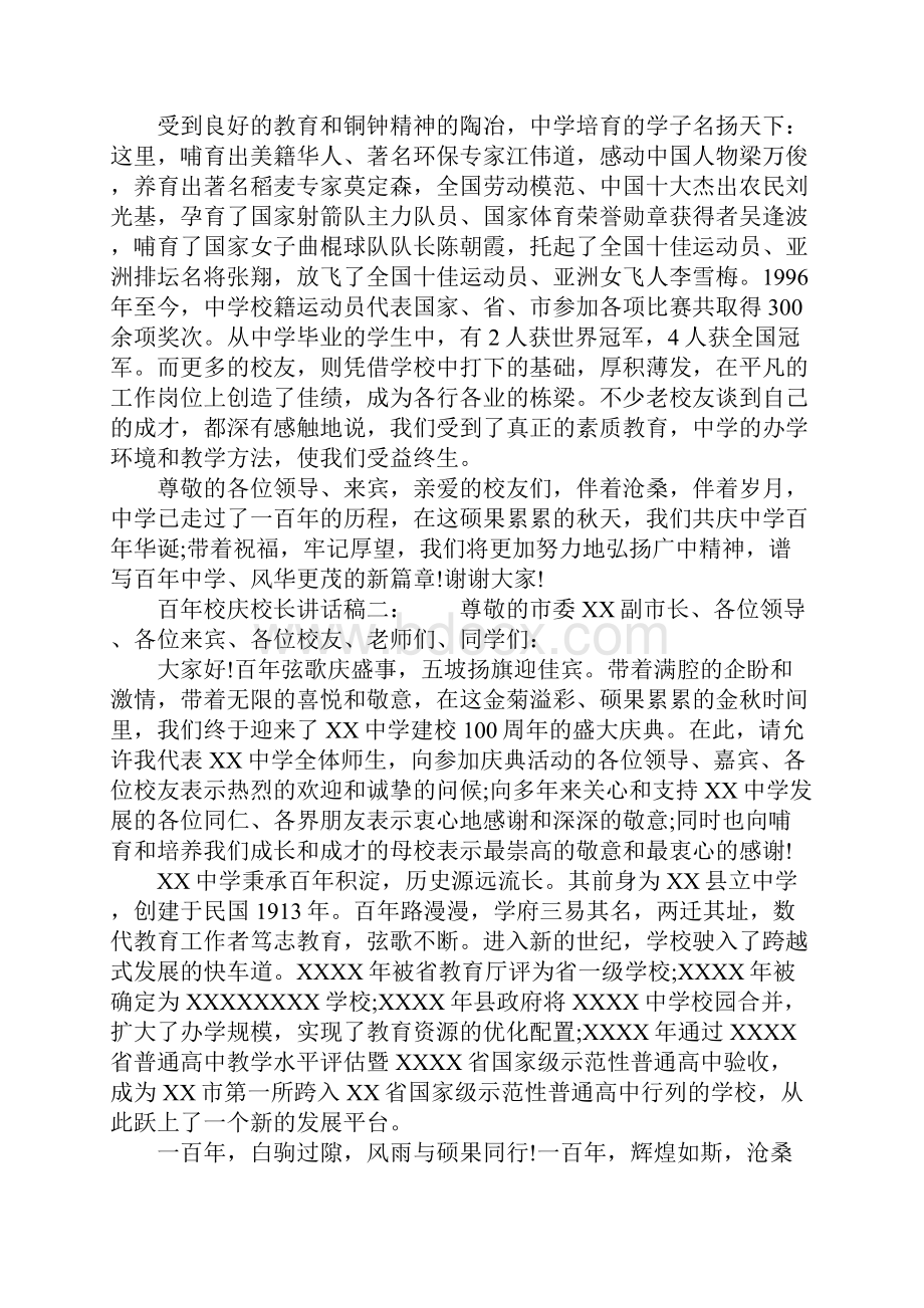 百年校庆校长讲话稿6篇.docx_第2页