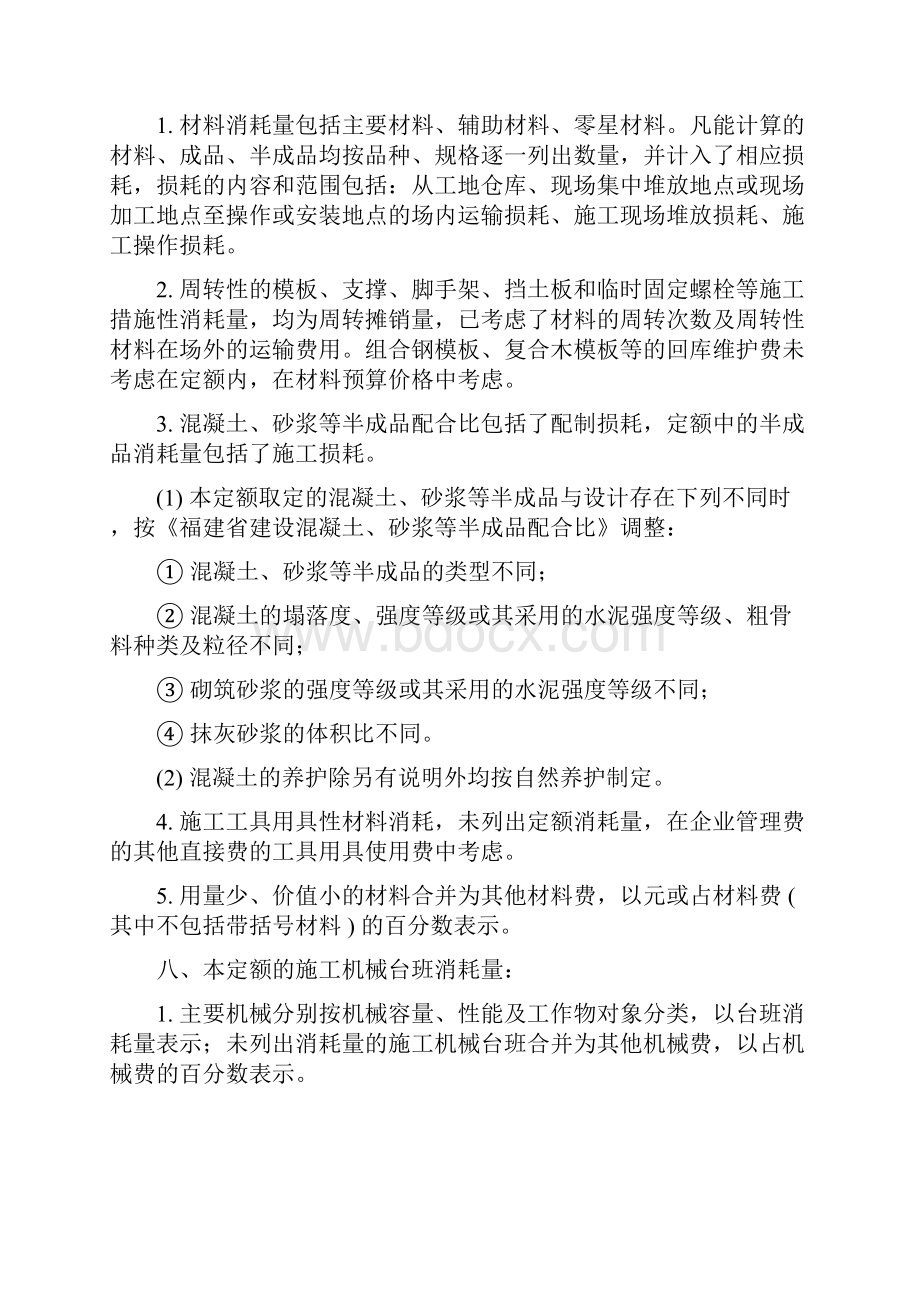 福建省市政工程消耗量定额说明计算规则.docx_第2页