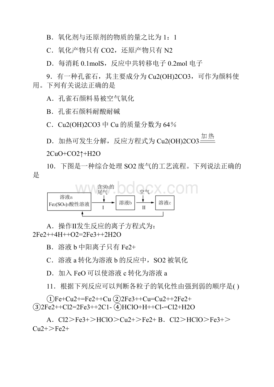 届高三化学二轮复习氧化还原反应.docx_第3页