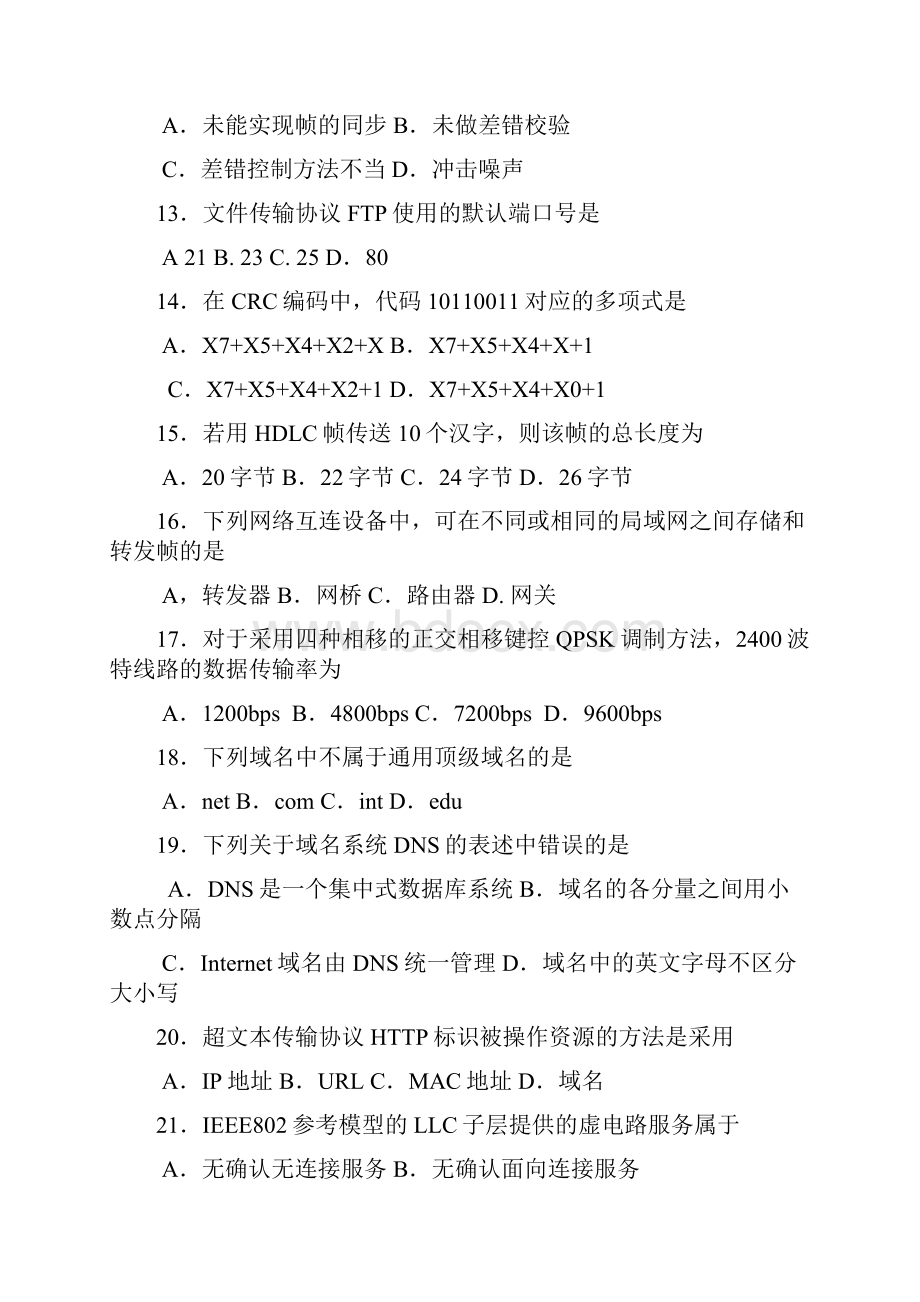 自学考试计算机网络原理04741试题及答案及解析.docx_第3页