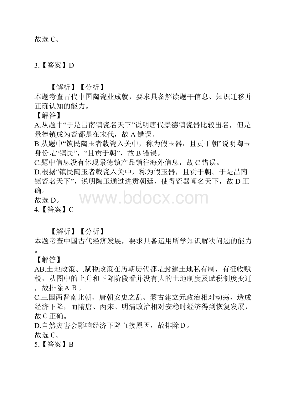 河北省曲周县第一中学学年高一历史下学期开学考试答案.docx_第2页