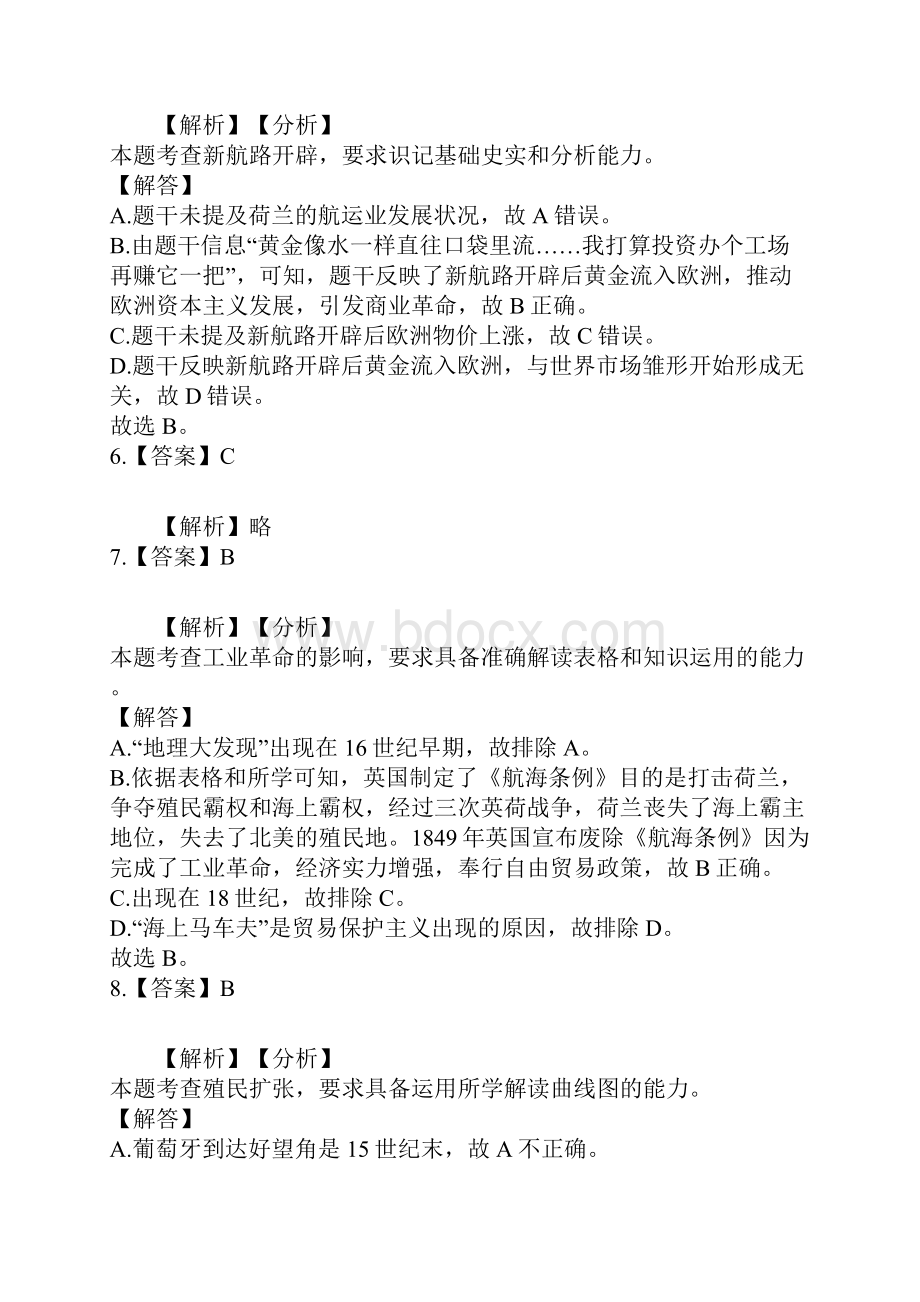 河北省曲周县第一中学学年高一历史下学期开学考试答案.docx_第3页