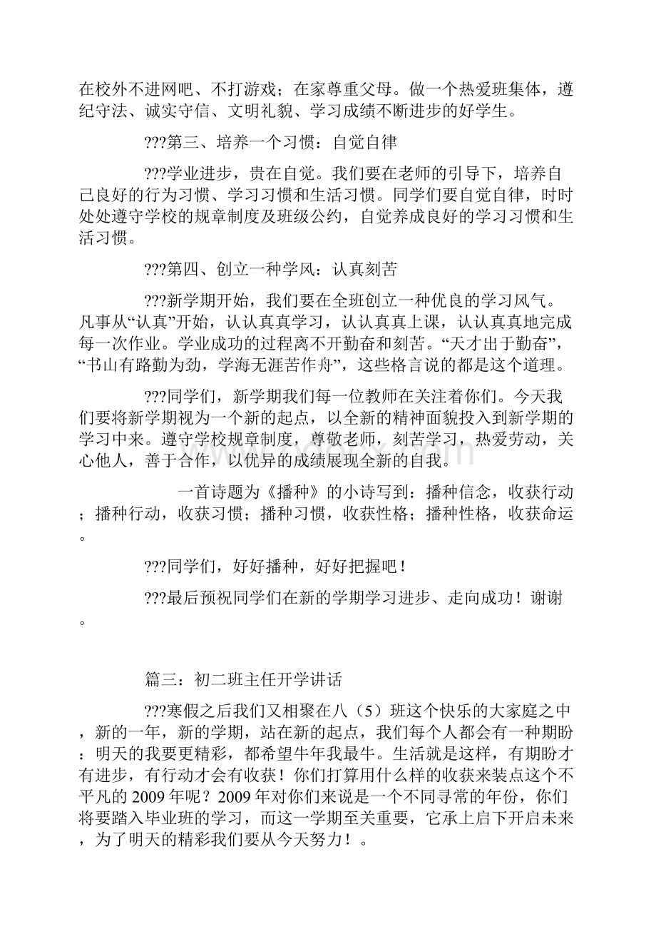 初二班主任开学讲话.docx_第3页