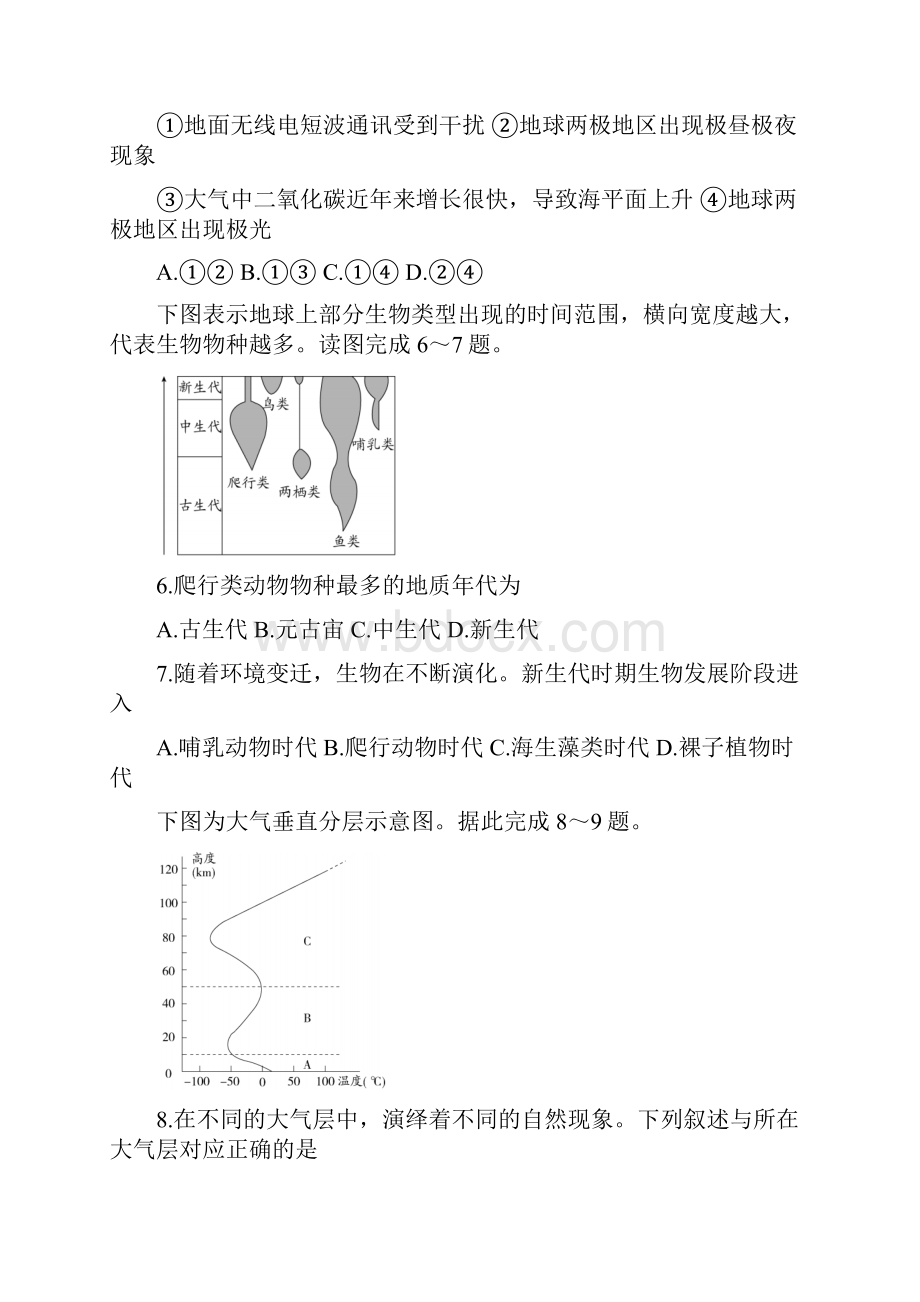 吉林省长春市农安县五校联考学年高一上学期期末考试 地理含答案.docx_第3页