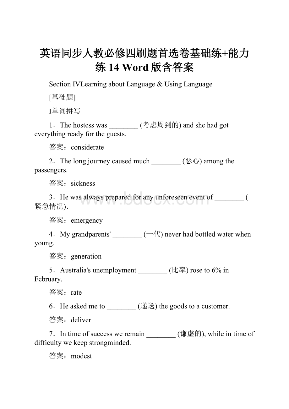 英语同步人教必修四刷题首选卷基础练+能力练14 Word版含答案.docx