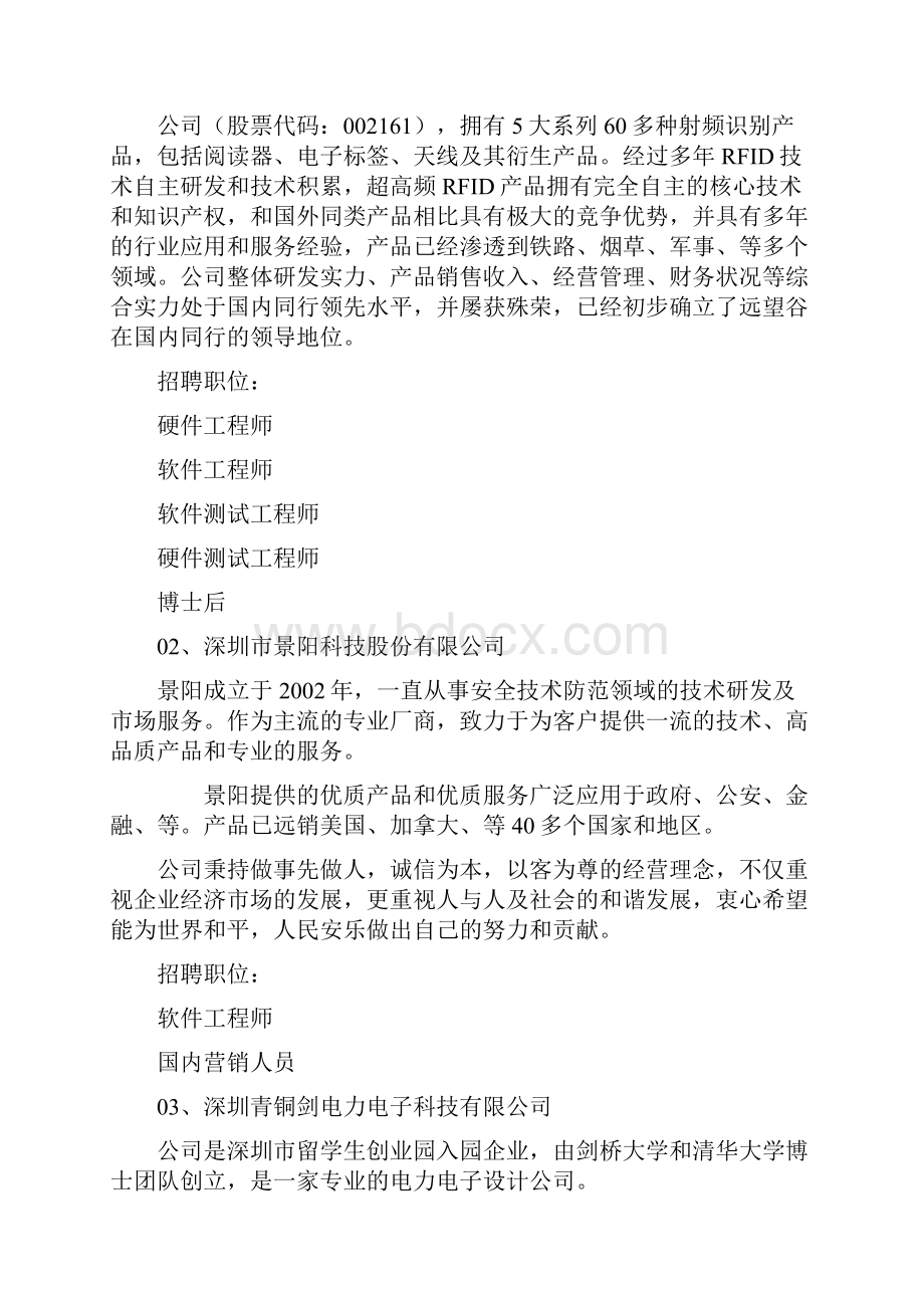 南山区第四届实训计划校企洽谈会暨人才招聘会.docx_第2页