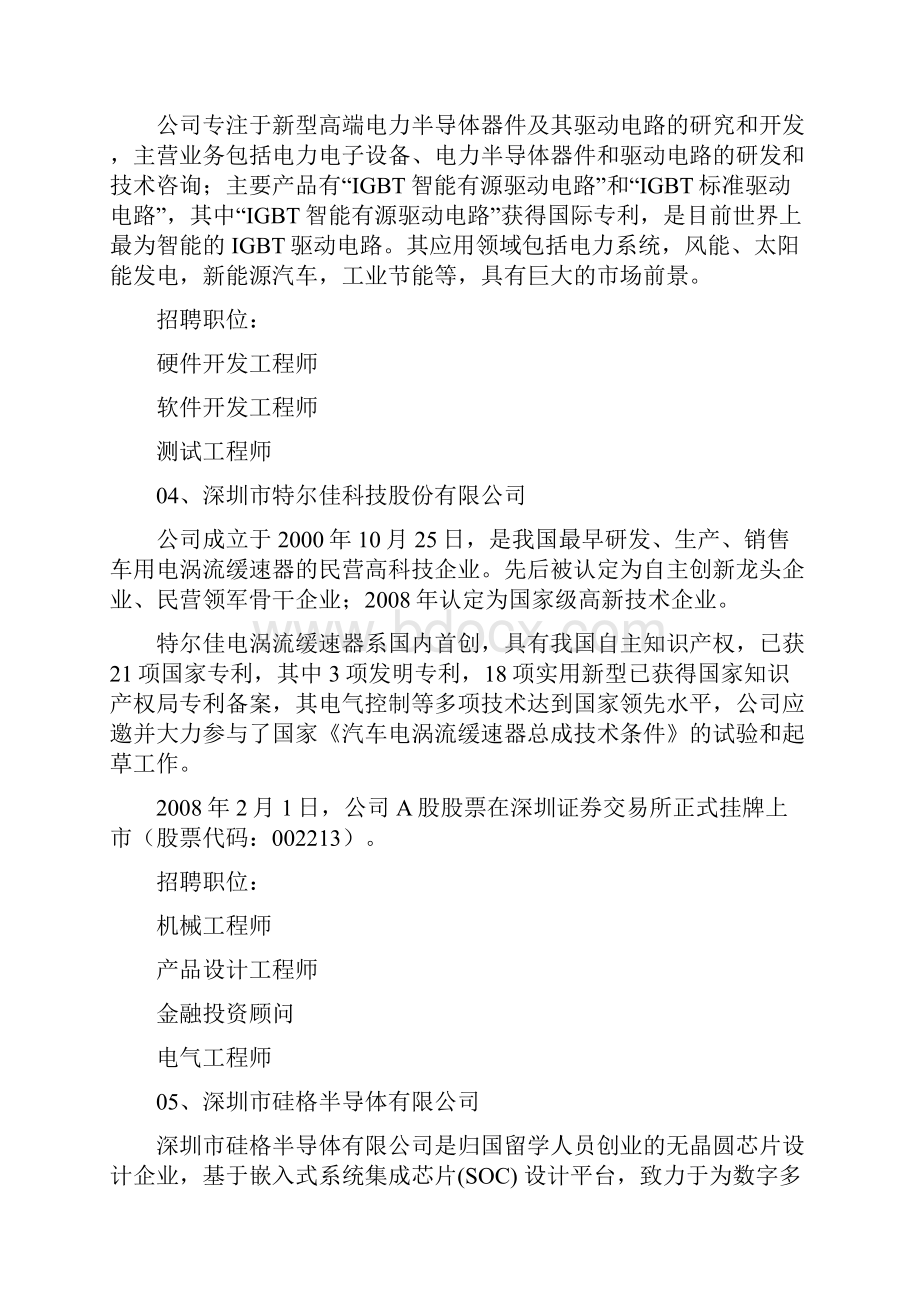 南山区第四届实训计划校企洽谈会暨人才招聘会.docx_第3页