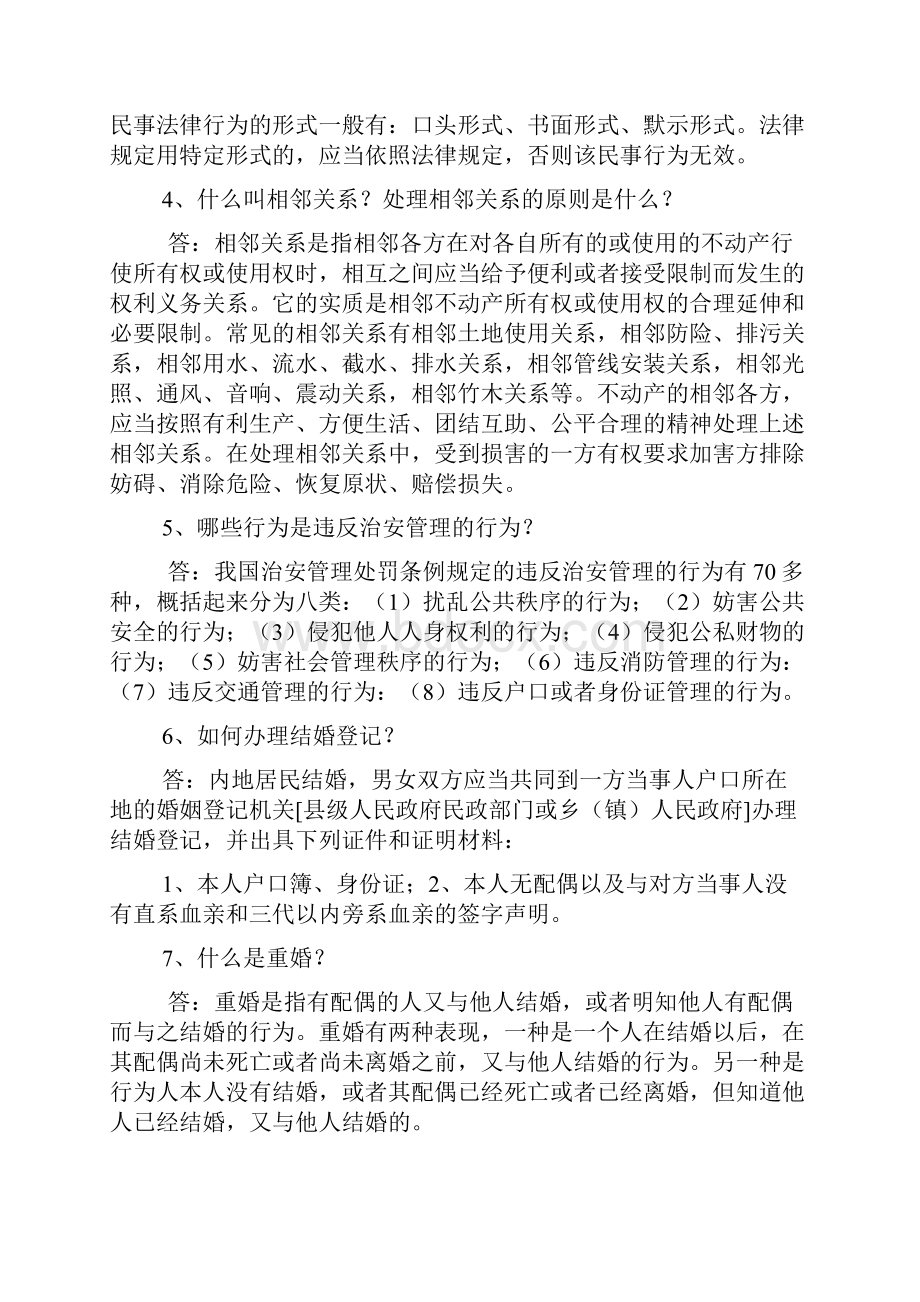 法律知识宣传材料.docx_第2页