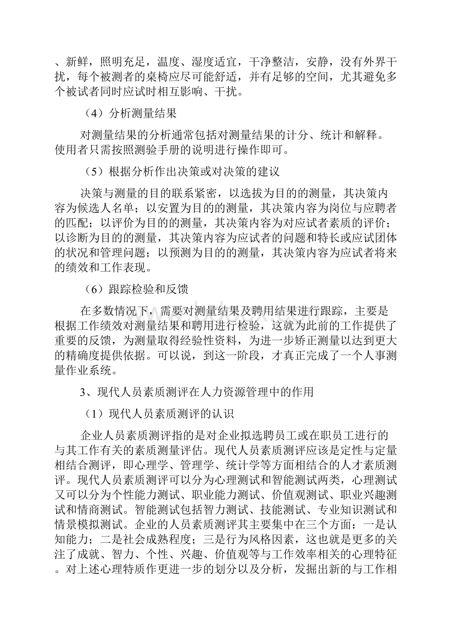 人员素质测评实训报告.docx_第3页