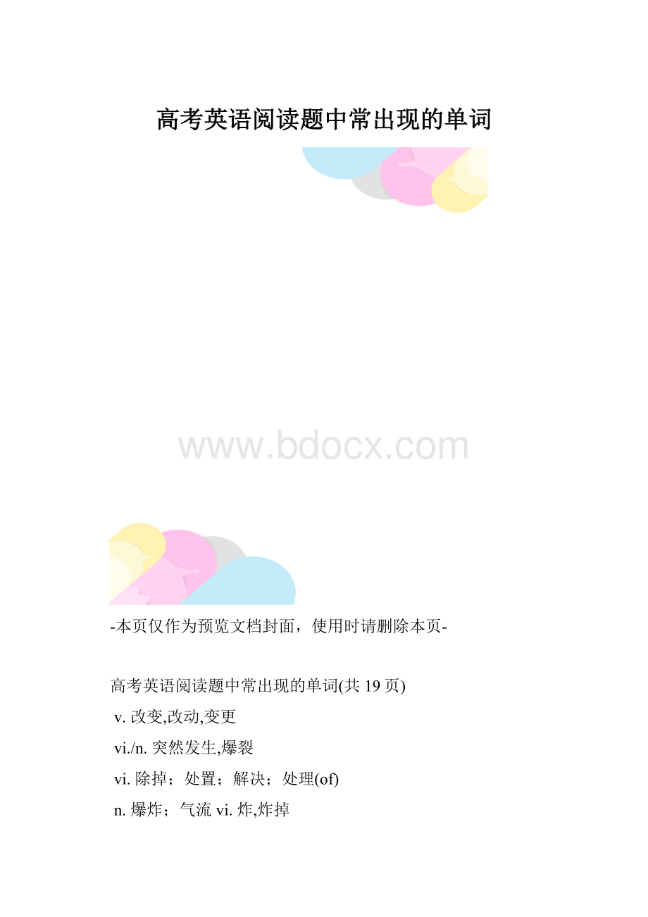 高考英语阅读题中常出现的单词.docx