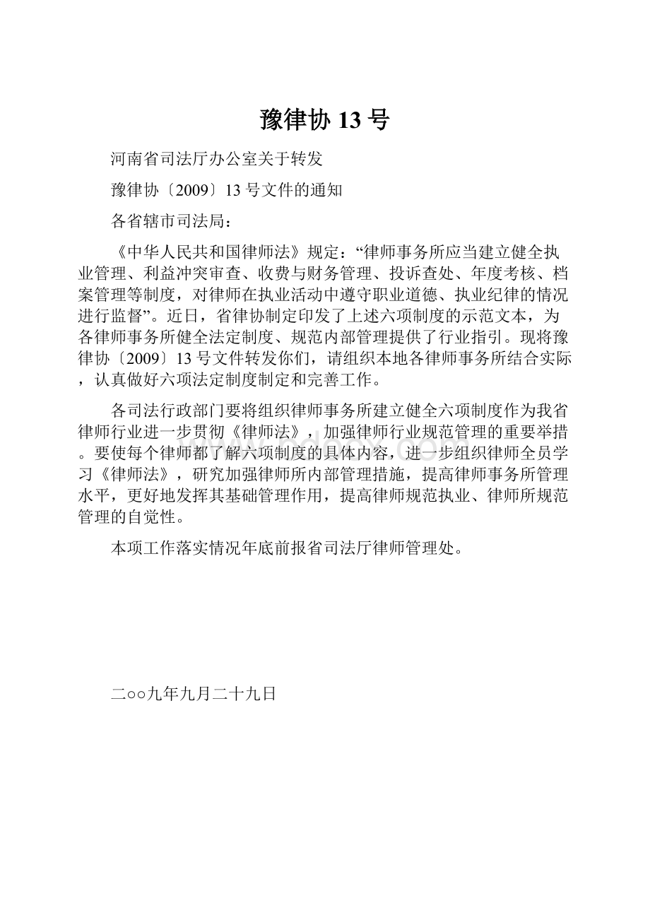 豫律协13号.docx_第1页