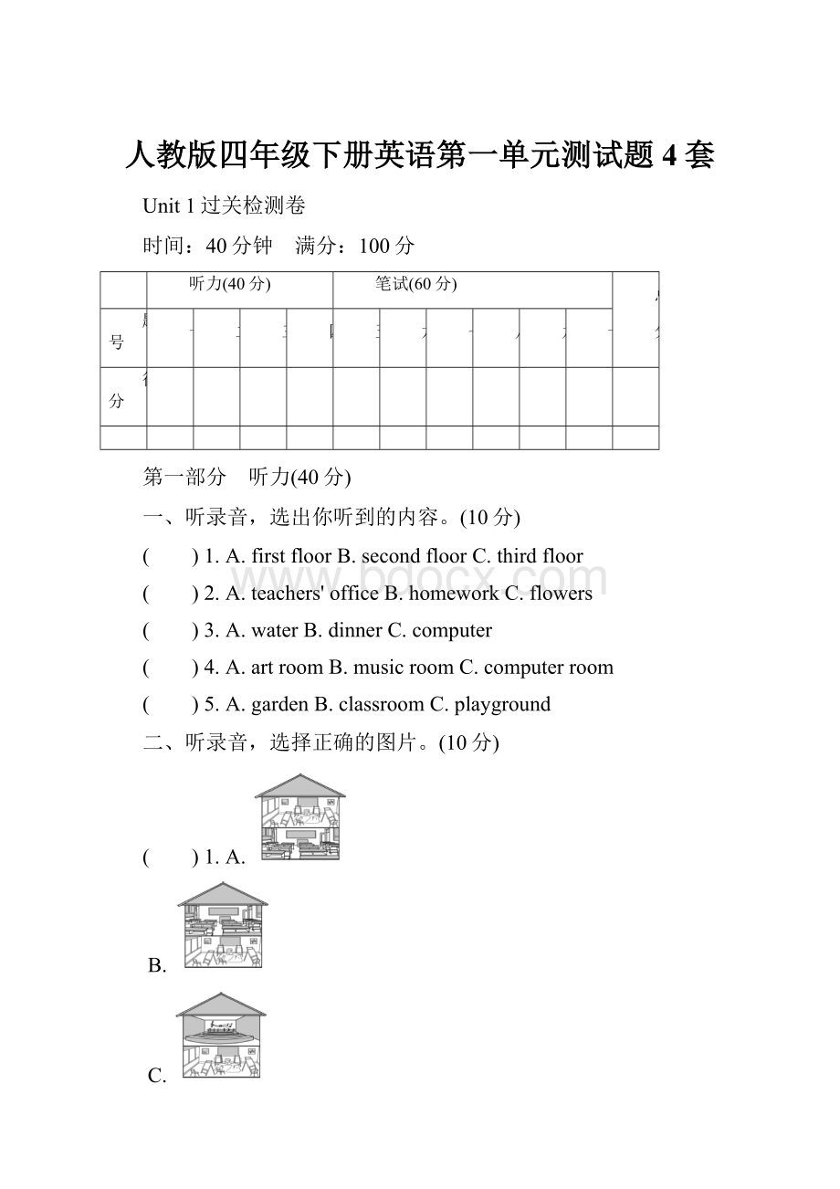 人教版四年级下册英语第一单元测试题4套.docx_第1页