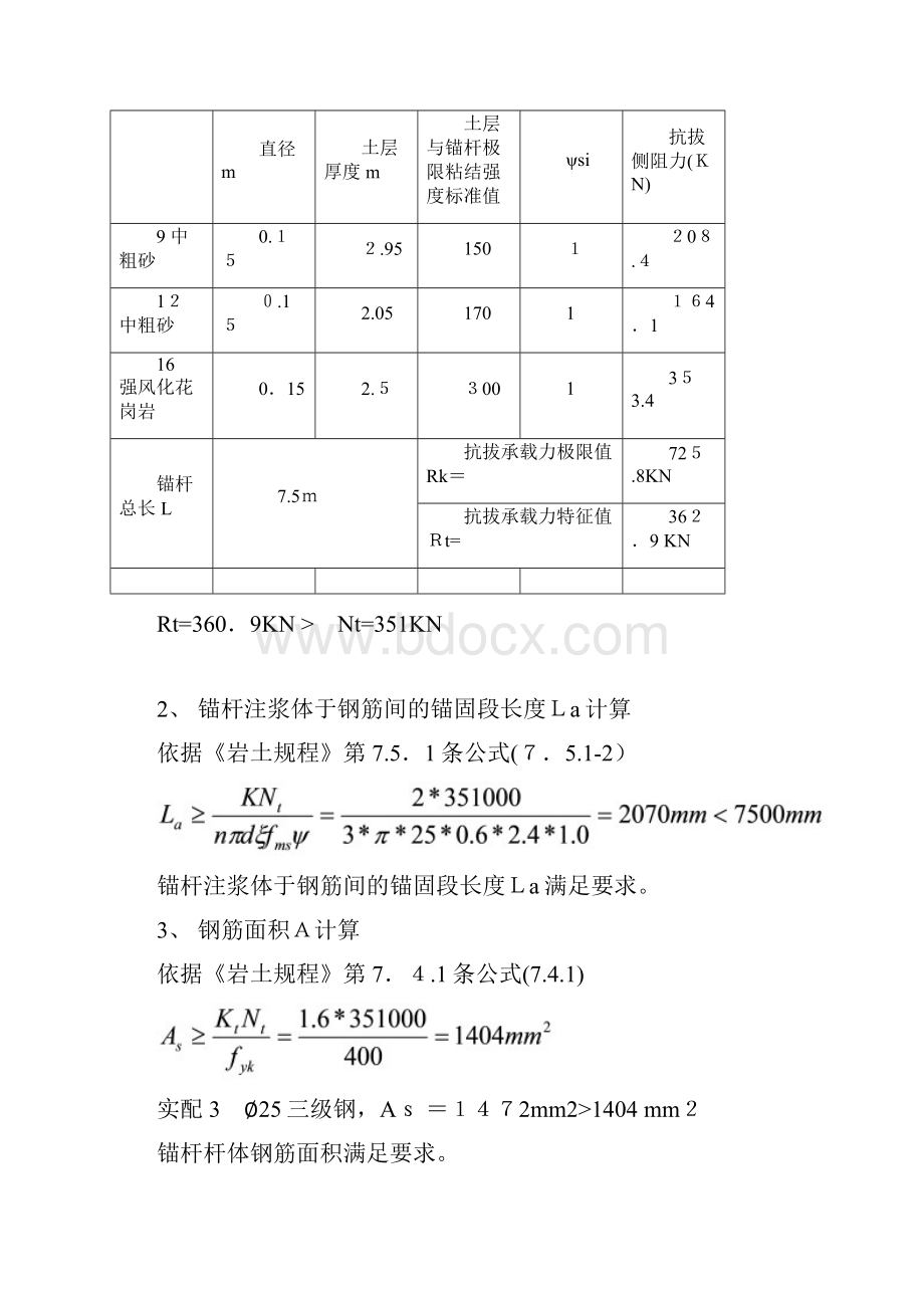 抗浮锚杆计算书.docx_第3页