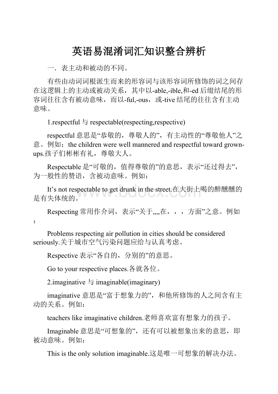 英语易混淆词汇知识整合辨析.docx