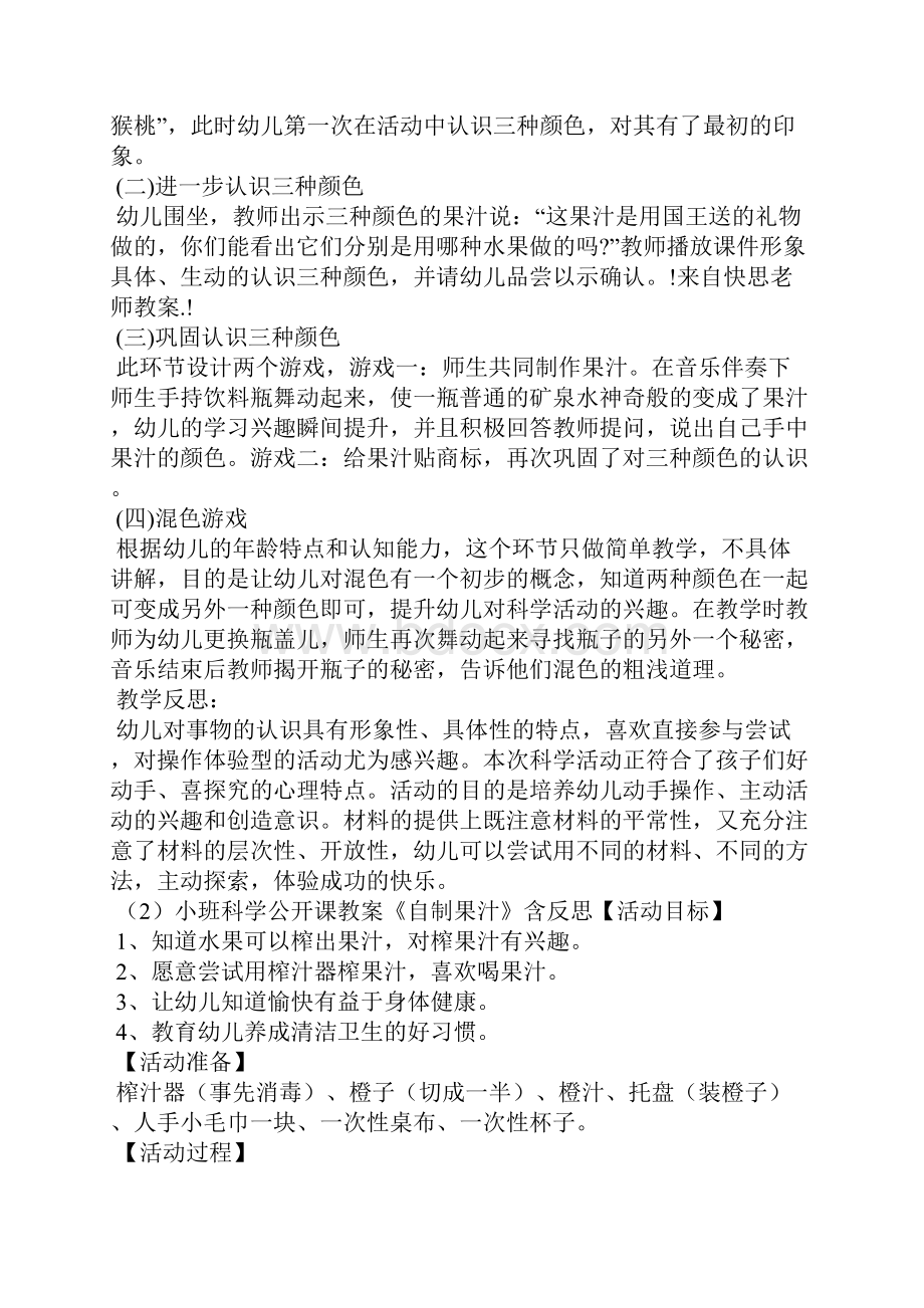 幼儿园公开课喝果汁教案20篇.docx_第2页