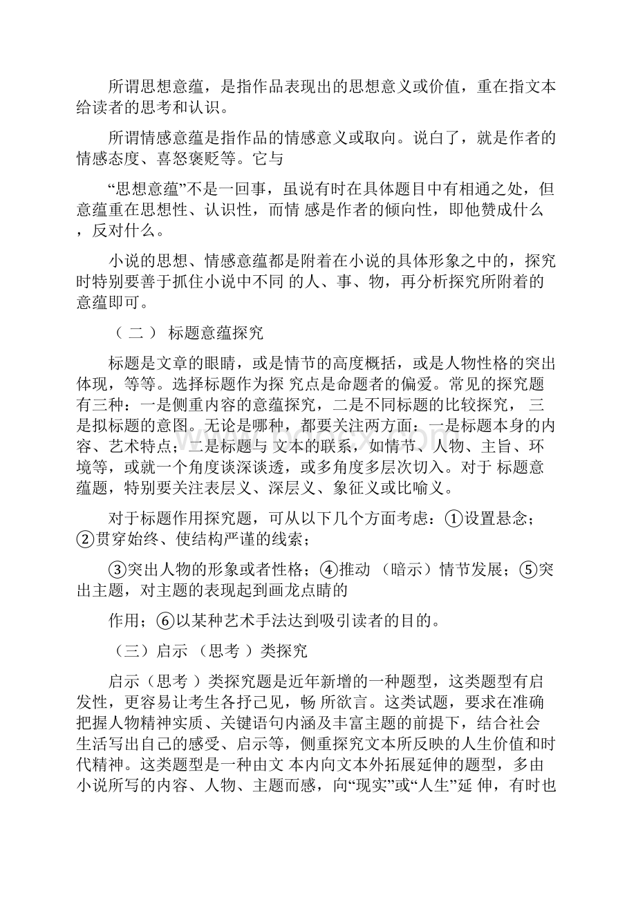 高考语文一轮复习优秀教案小说阅读.docx_第2页