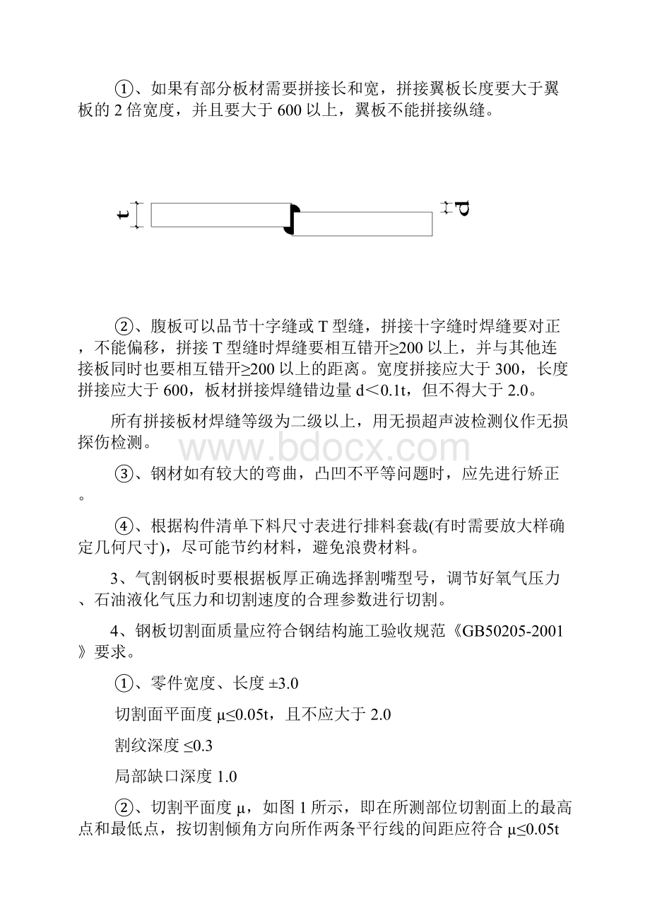 钢结构构件制作加工工艺规范.docx_第3页