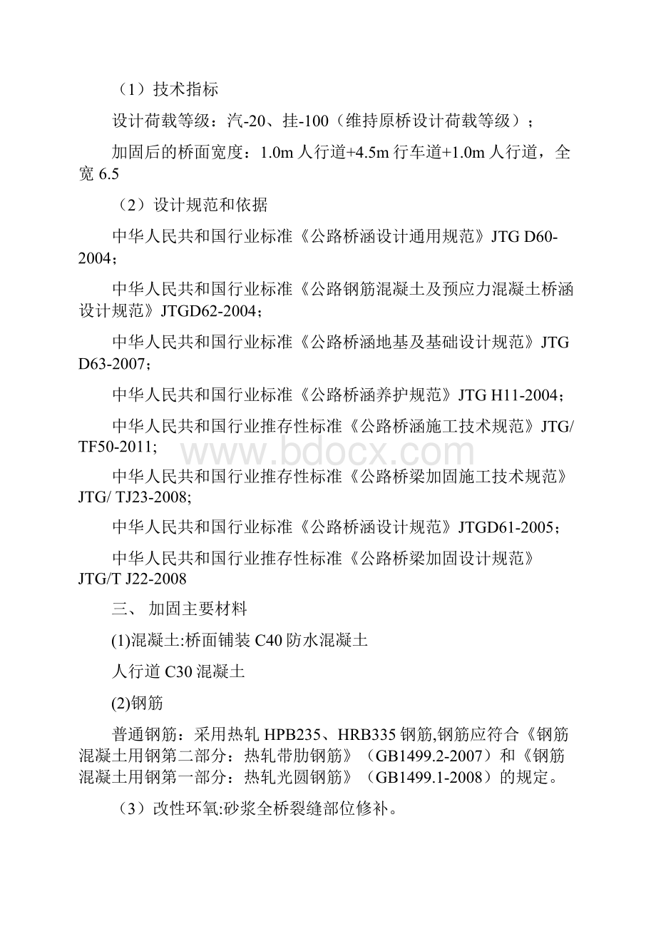 危桥改造施工组织设计及方案.docx_第2页