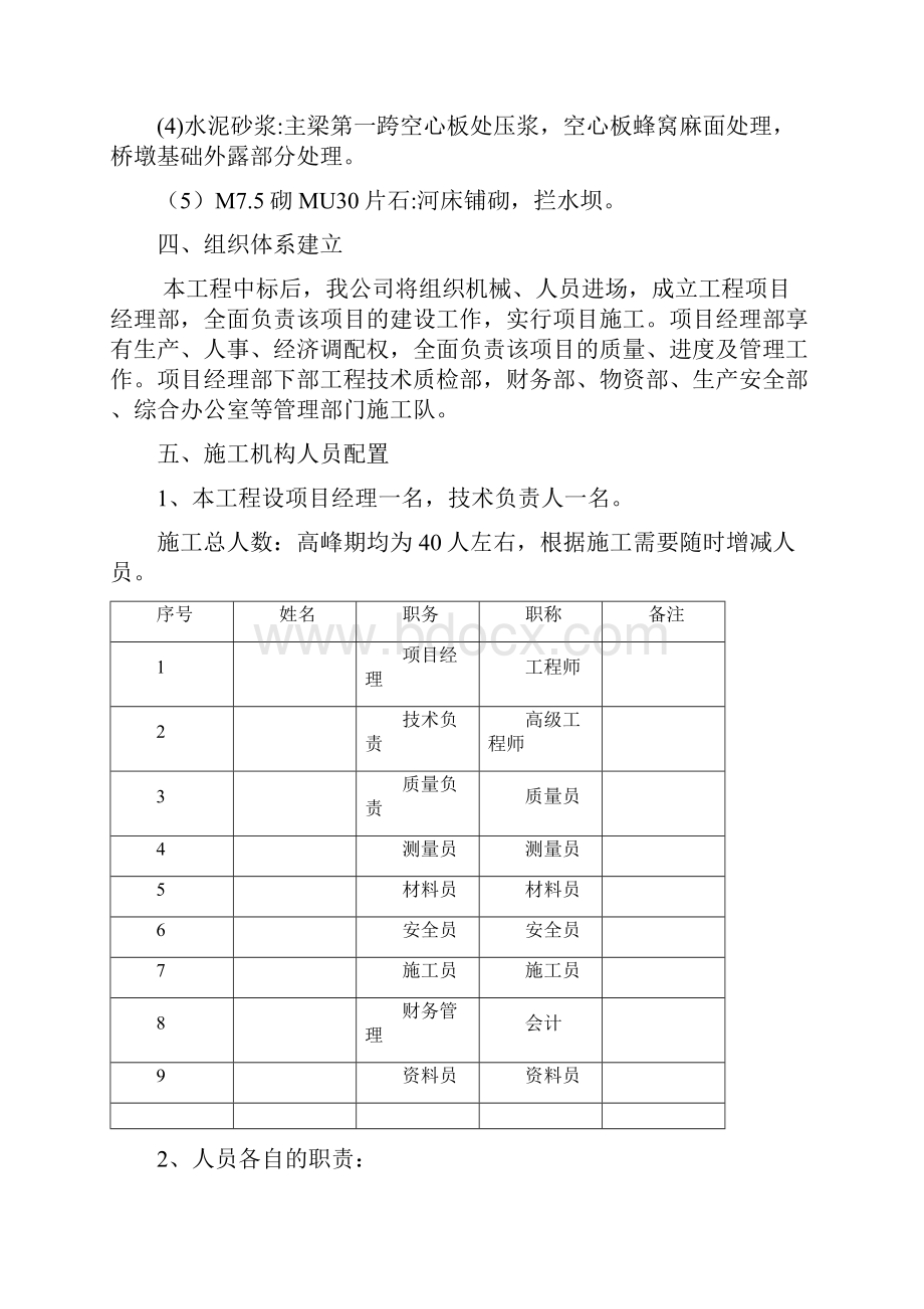 危桥改造施工组织设计及方案.docx_第3页