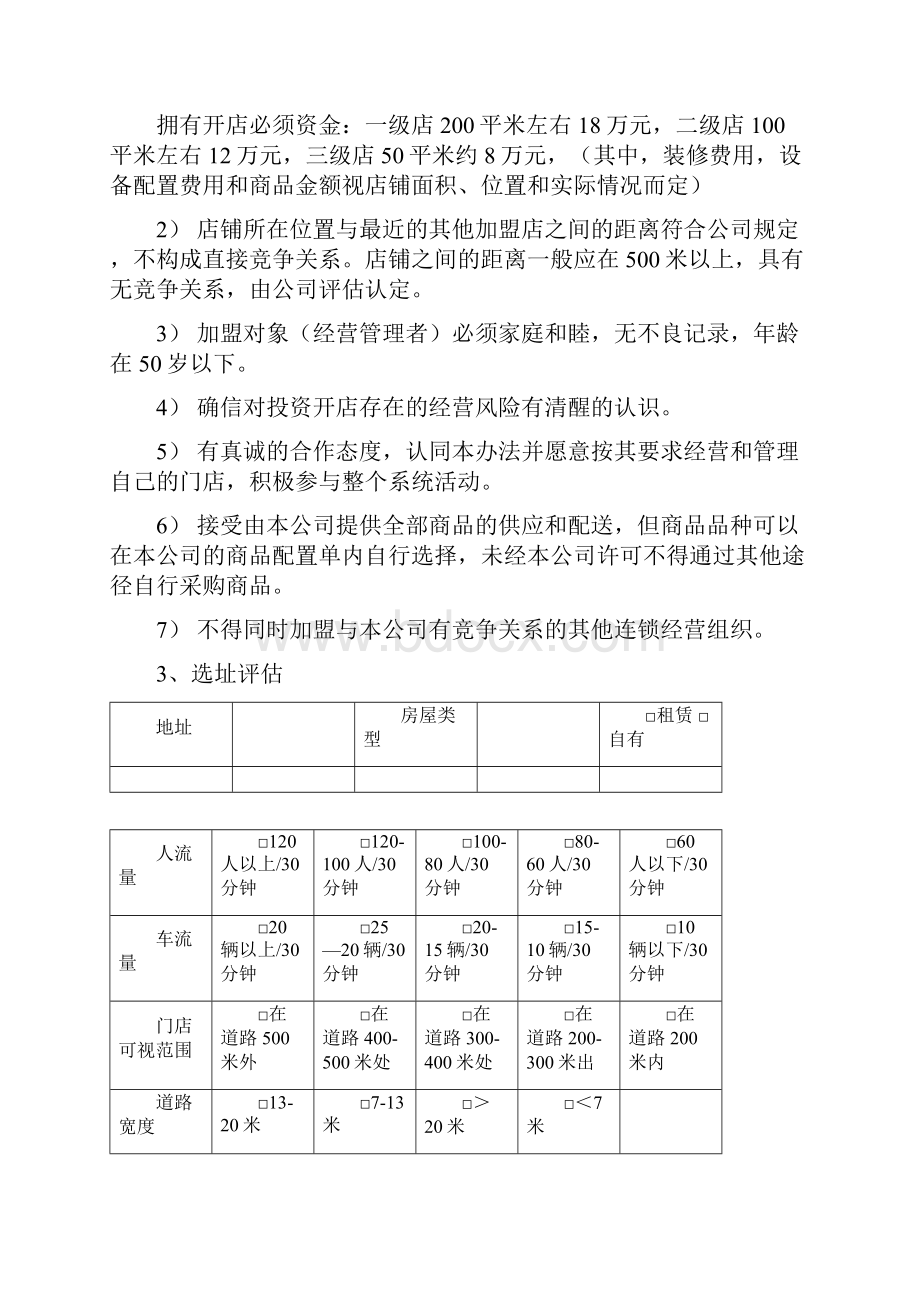 新店开业手册.docx_第2页