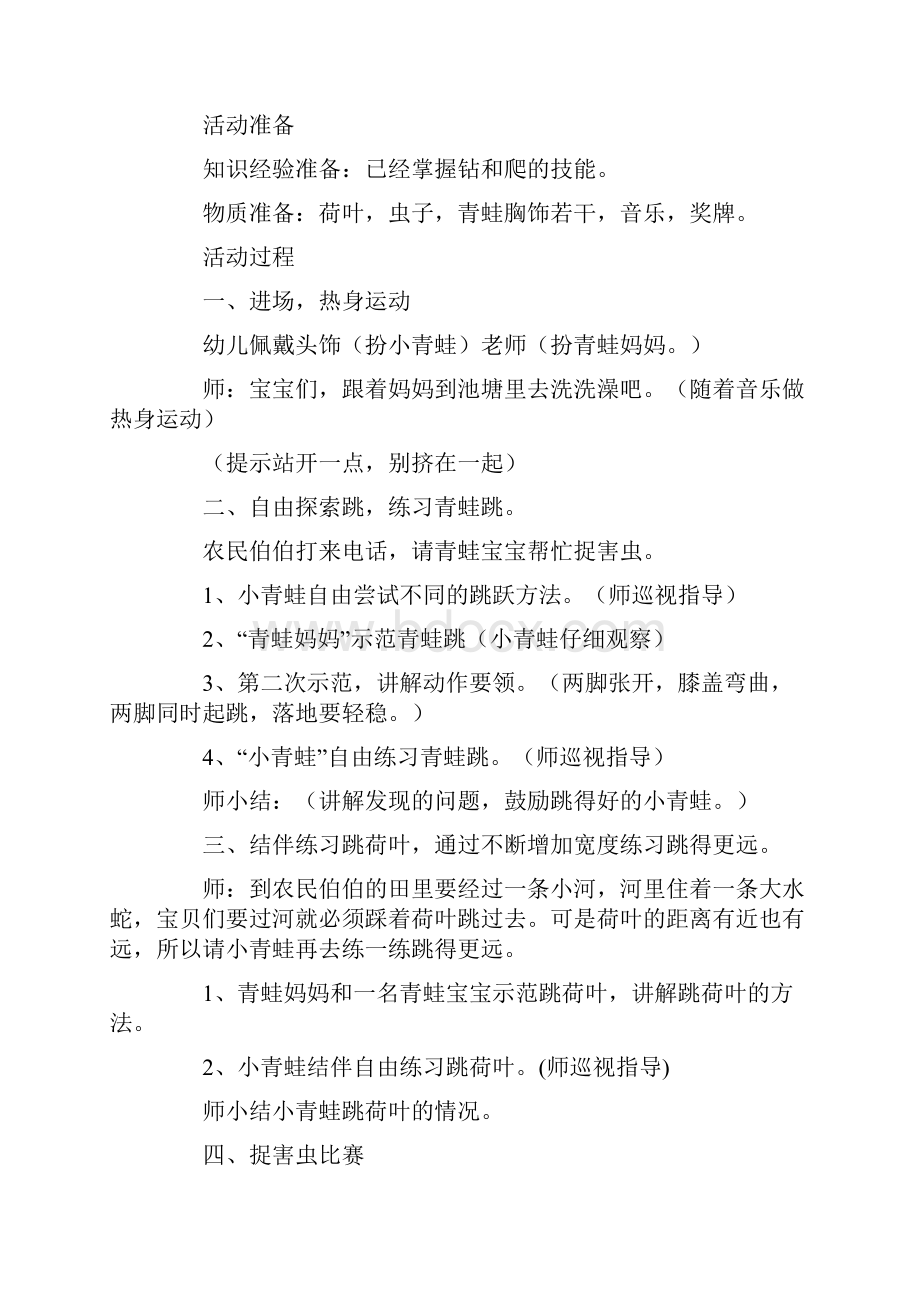 中班体育游戏《青蛙跳跳》教案.docx_第2页