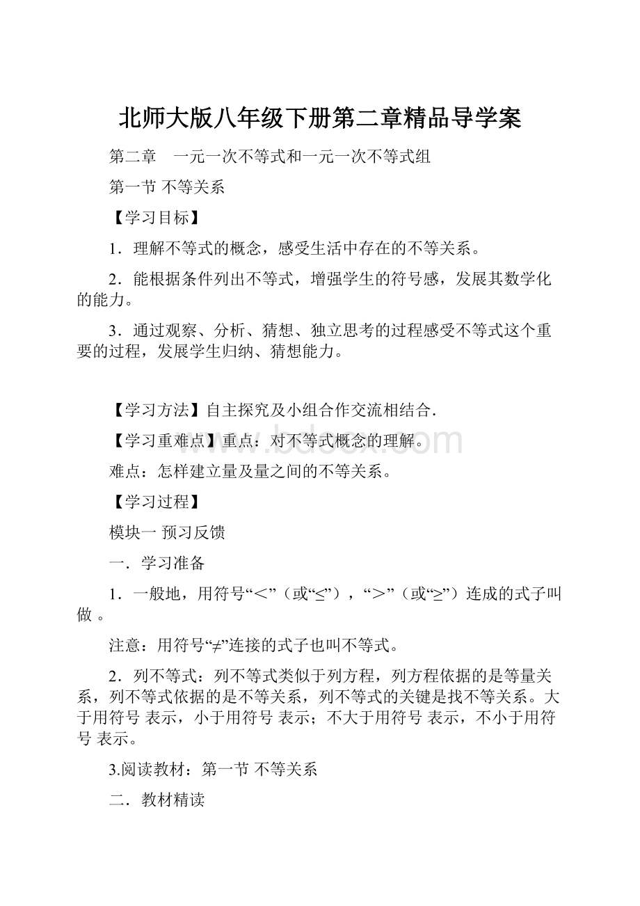 北师大版八年级下册第二章精品导学案.docx_第1页