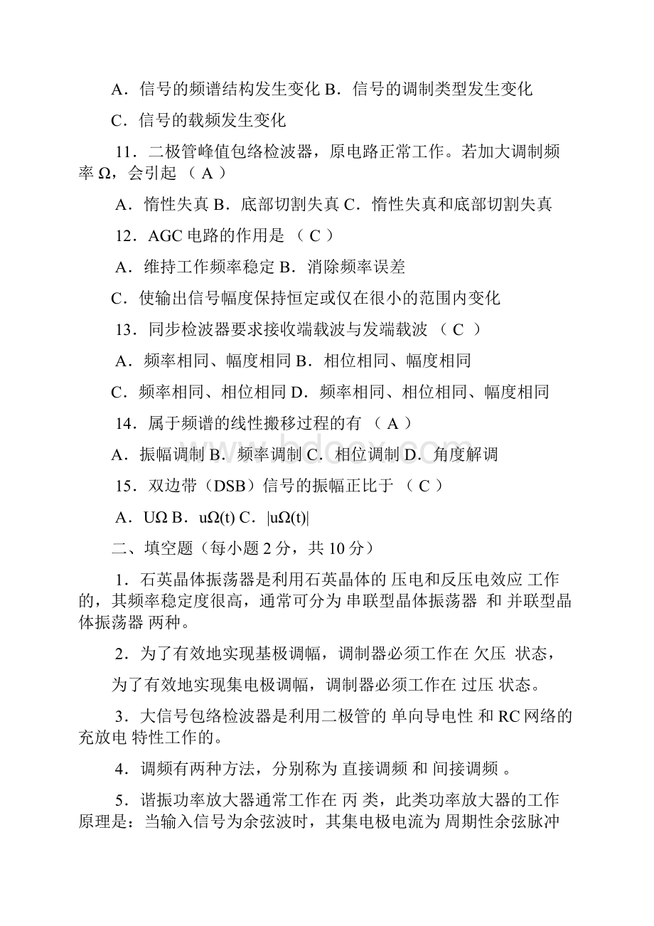 高频电子线路复习题含答案.docx_第3页