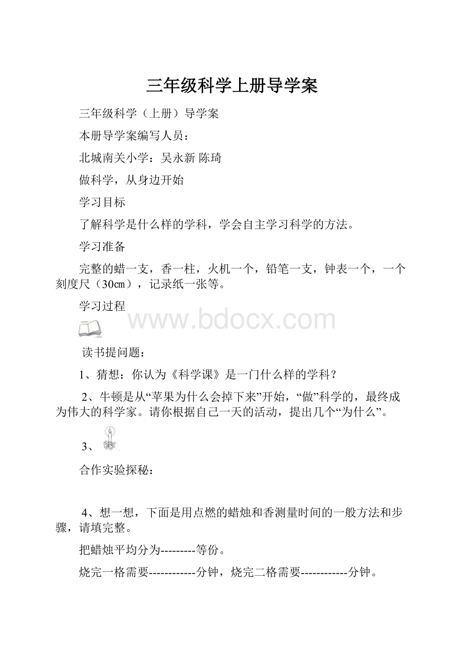 三年级科学上册导学案.docx