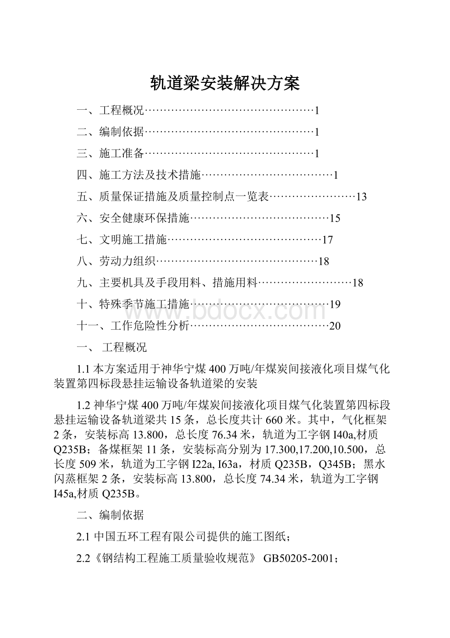 轨道梁安装解决方案.docx