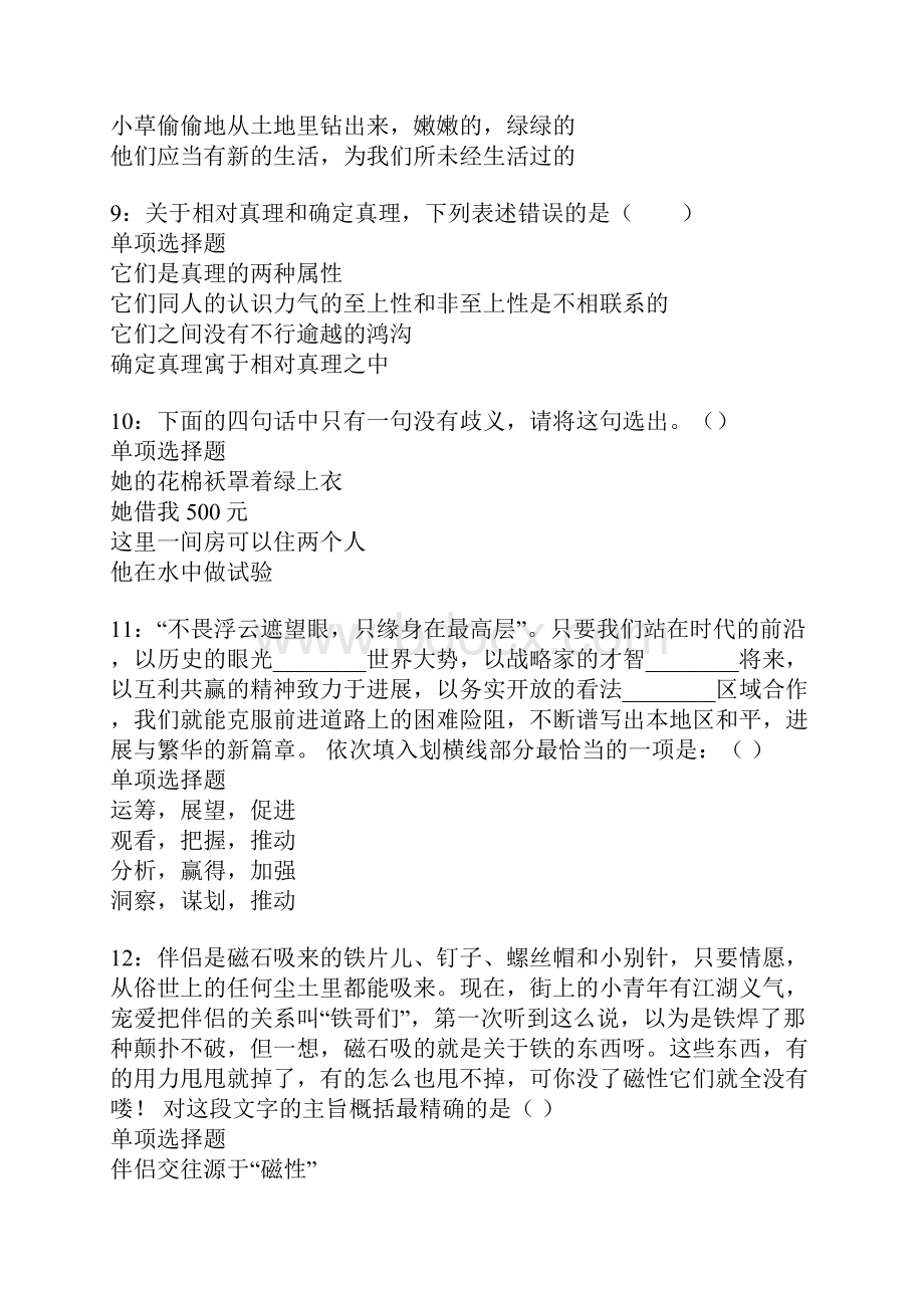 电白事业单位招聘考试真题及答案解析重点.docx_第3页