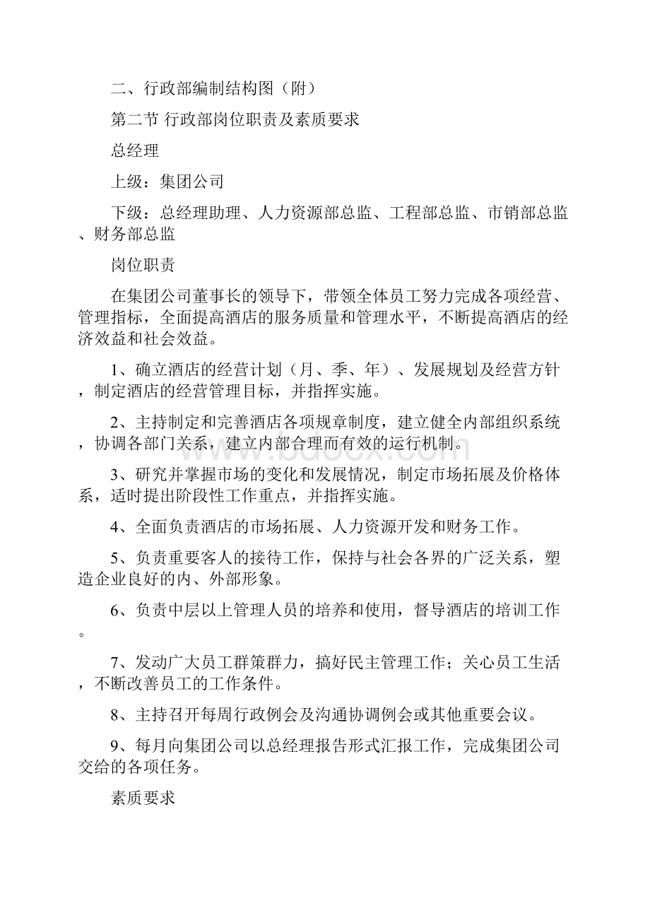 酒店行业五星级酒店XX国际会议中心大酒店管理大纲行政部DOC 53页doc.docx_第2页