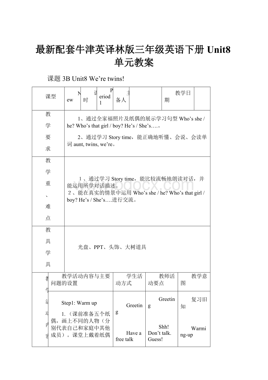 最新配套牛津英译林版三年级英语下册Unit8单元教案.docx