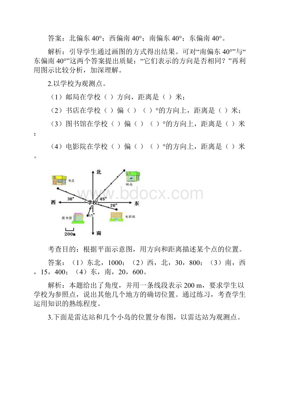 人教版六年级数学上册第二单元知识点预习+练习题训练.docx_第2页