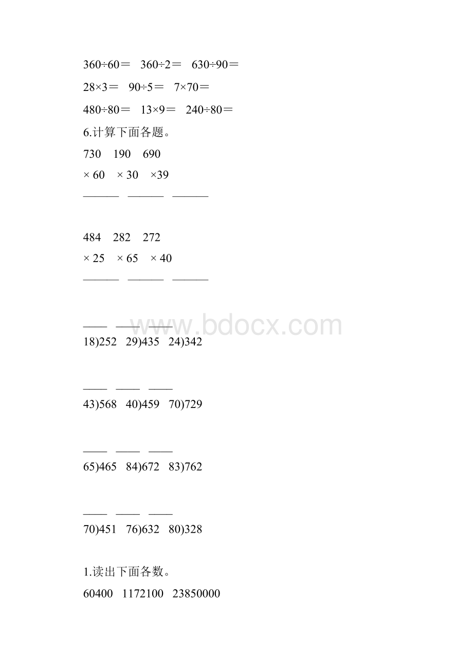 四年级数学上册计算题精选一线编写 强烈推荐 26.docx_第2页