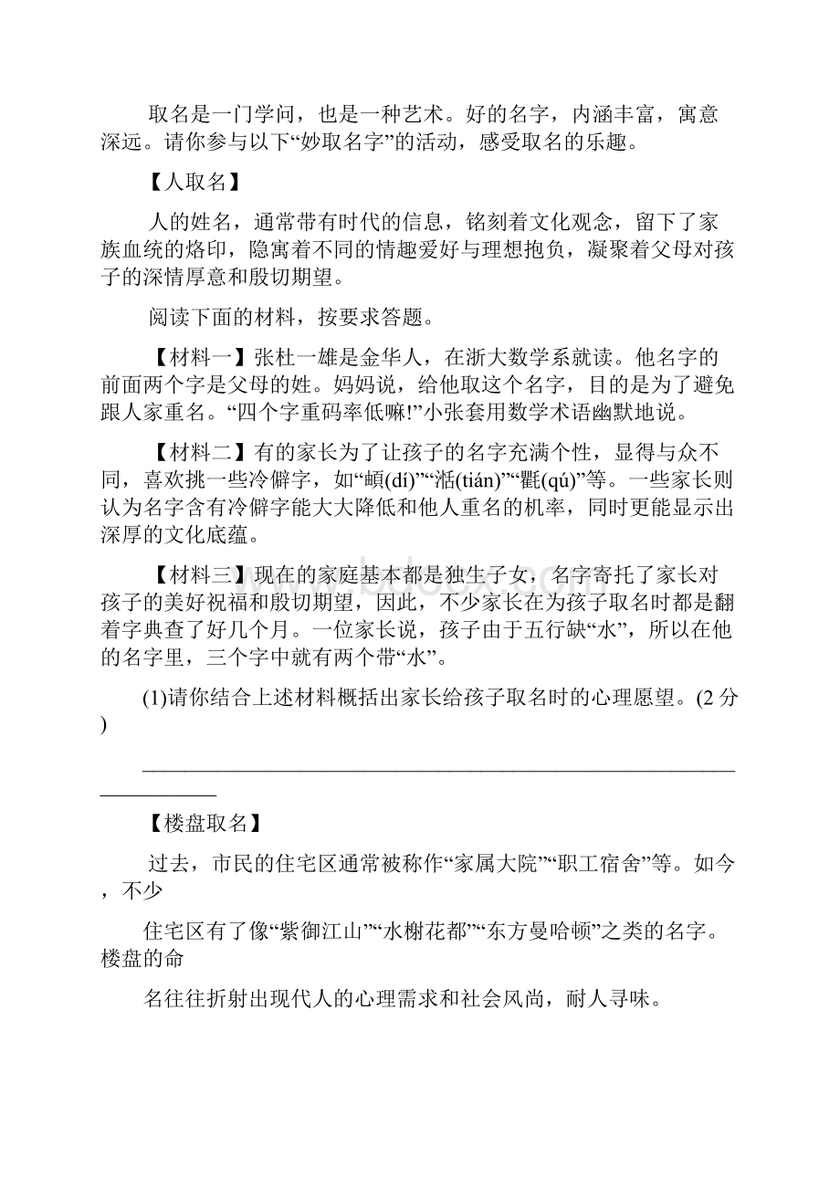 部编版语文七年级上册期中试题及答案.docx_第3页