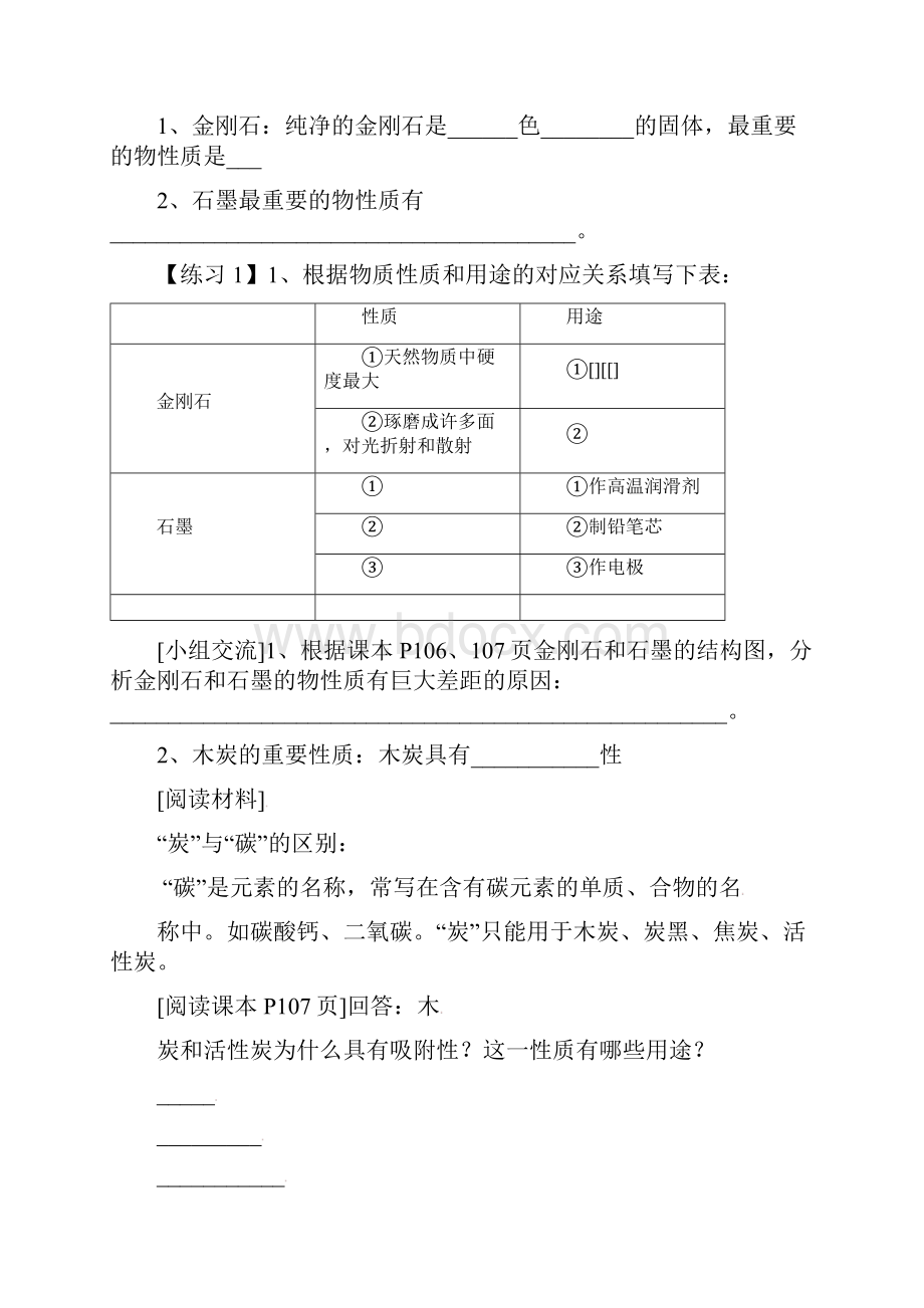 九年级化学学案金刚石石墨和C60一.docx_第2页