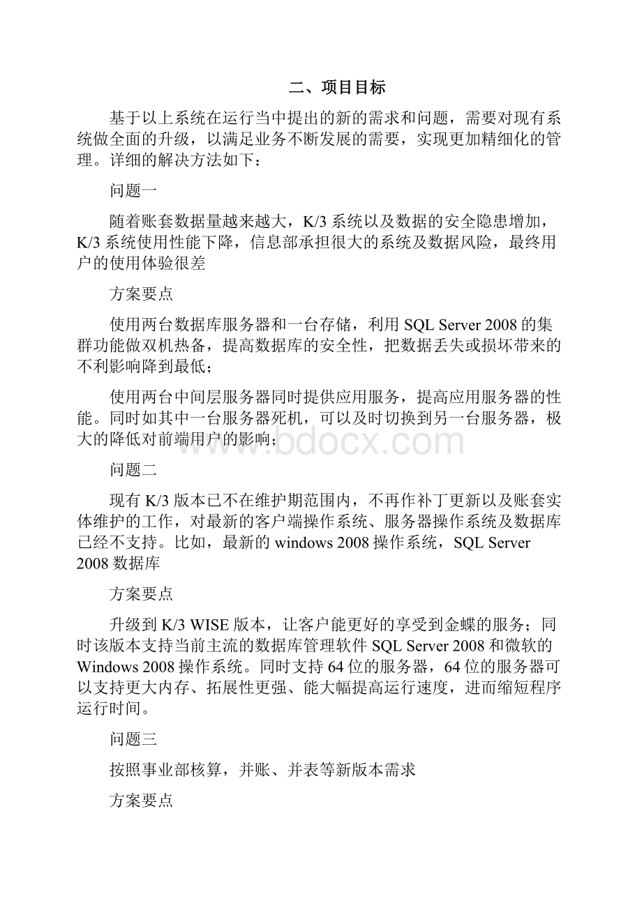 K3系统升级项目方案.docx_第3页