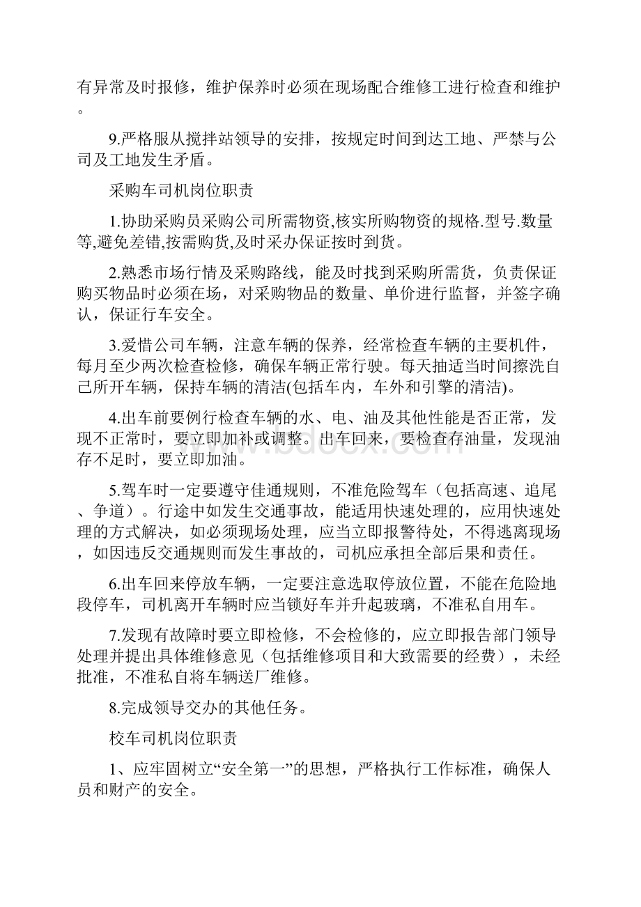 特种车司机岗位职责共合集.docx_第2页