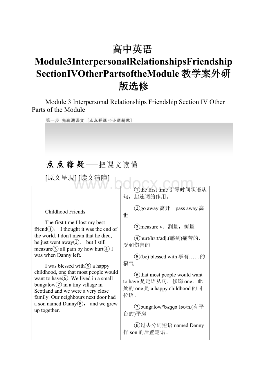 高中英语Module3InterpersonalRelationshipsFriendshipSectionⅣOtherPartsoftheModule教学案外研版选修.docx