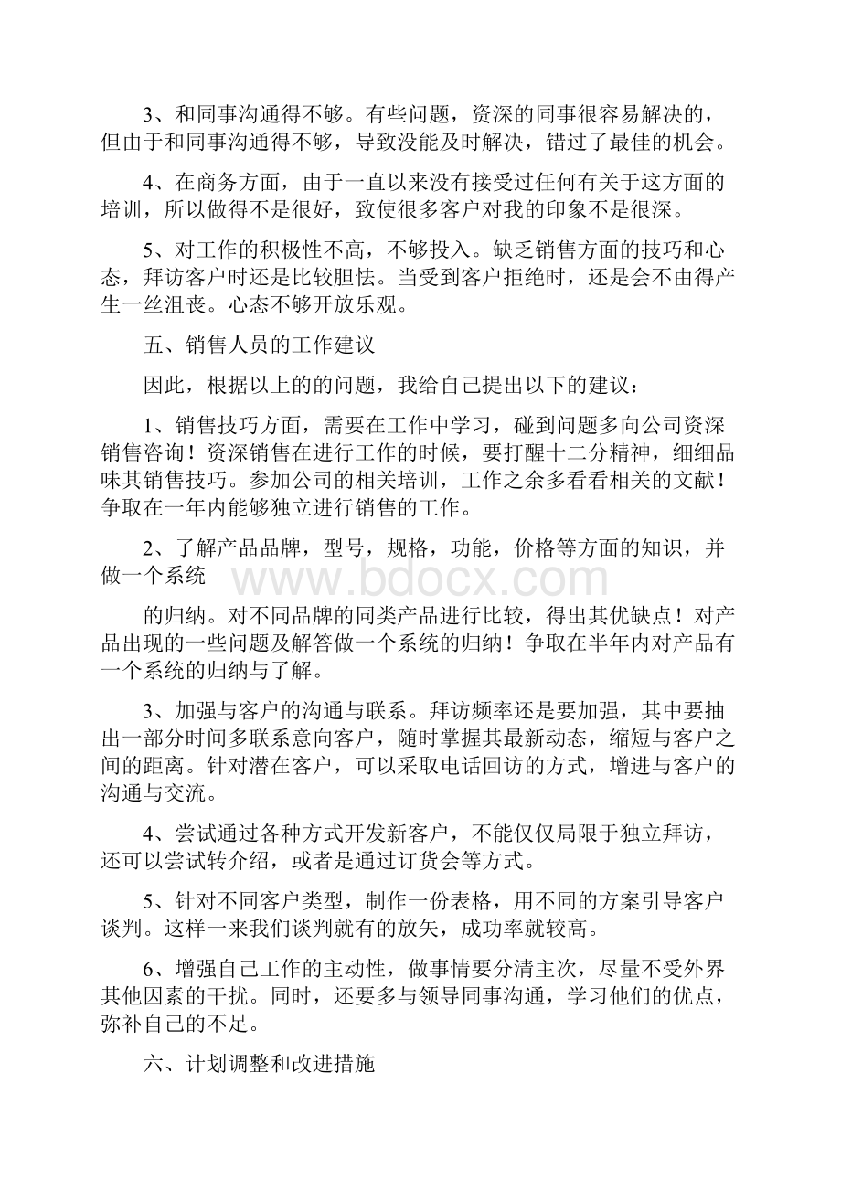 销售述职报告.docx_第2页