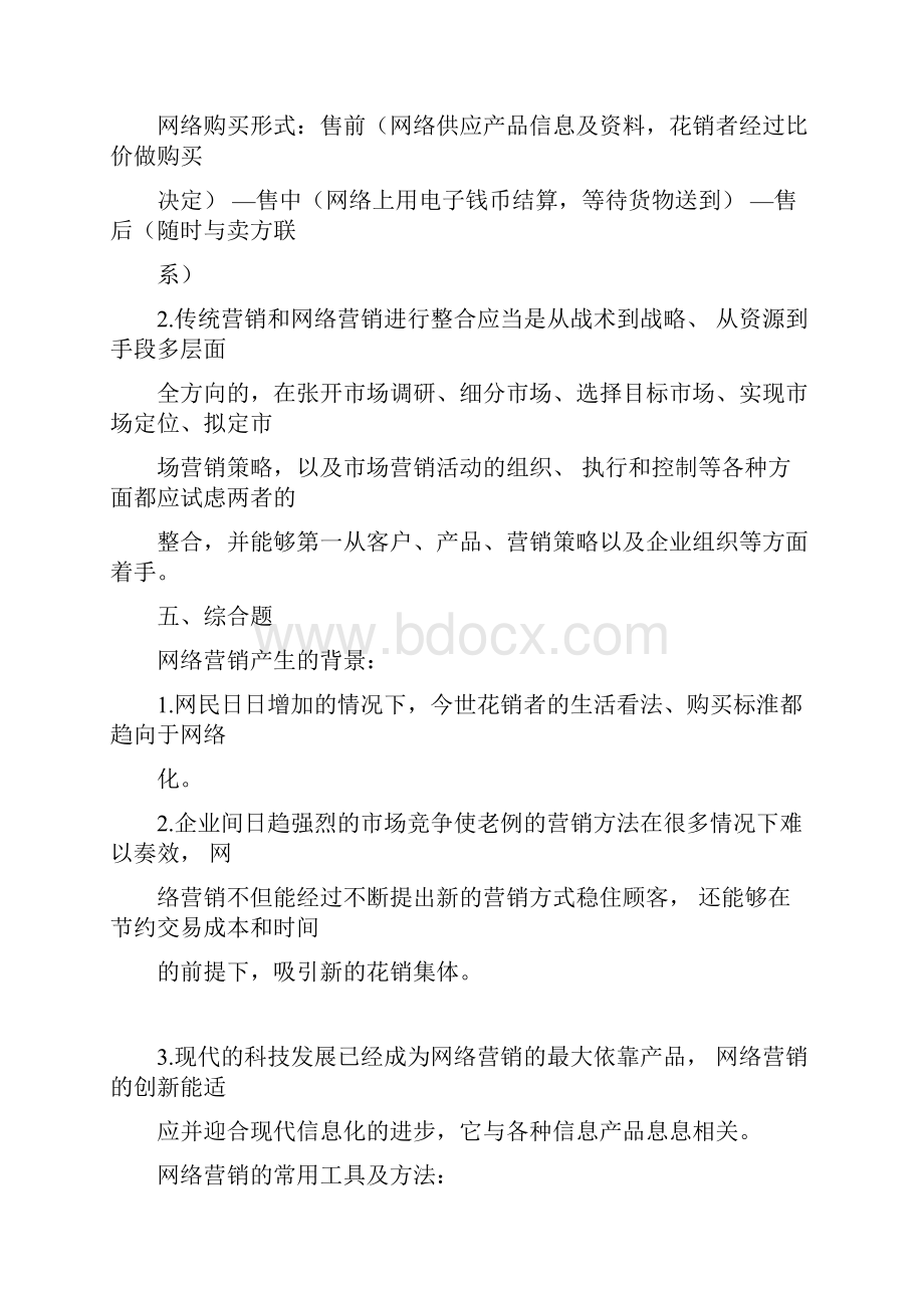 习题册参考《网络营销第三版习题册》A244138.docx_第2页