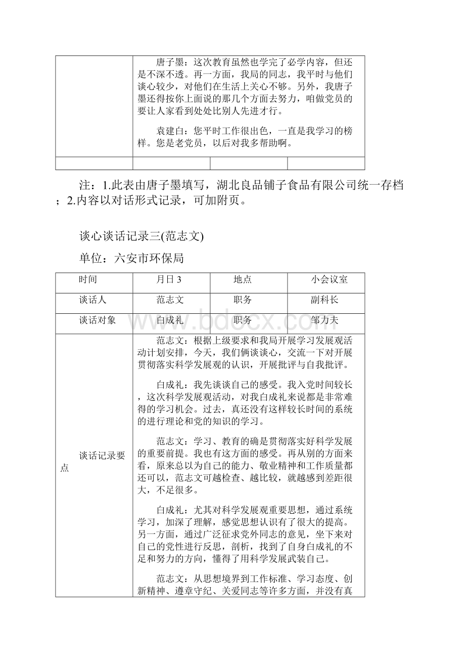 谈心谈话表9篇.docx_第3页