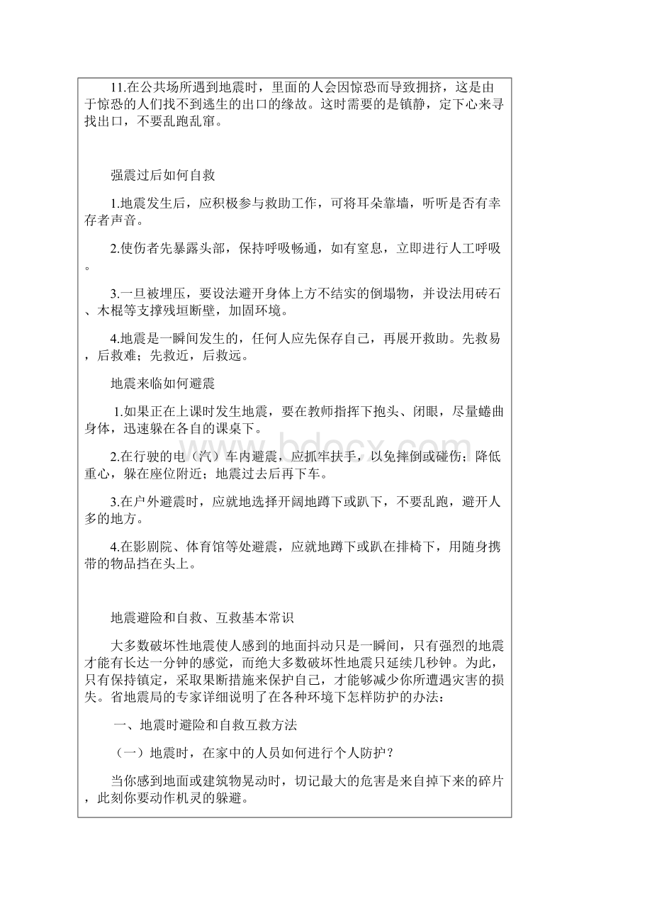 最新防震减灾教育讲话稿.docx_第2页