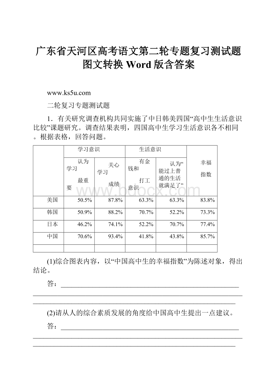 广东省天河区高考语文第二轮专题复习测试题图文转换 Word版含答案.docx_第1页