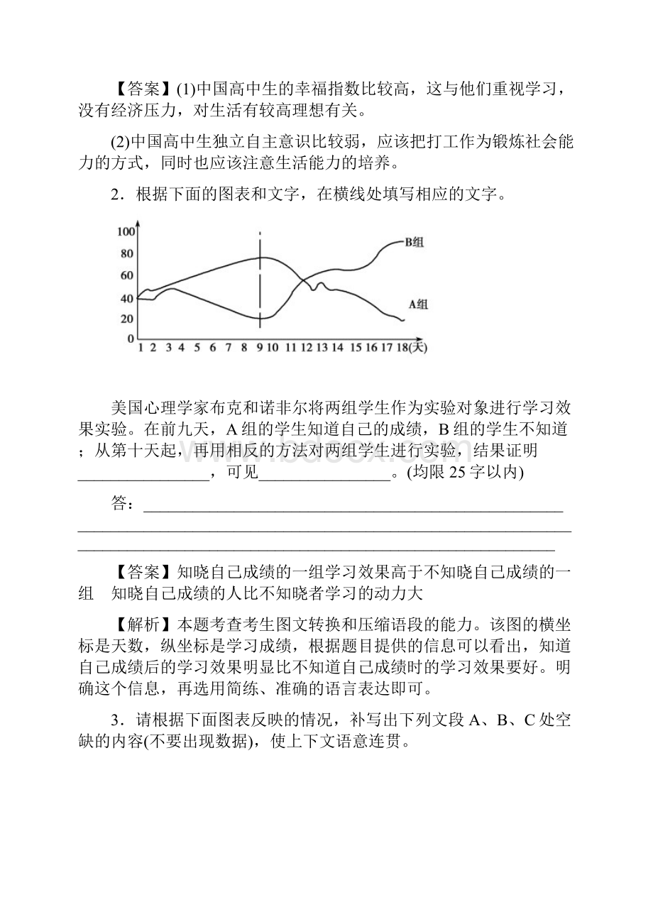 广东省天河区高考语文第二轮专题复习测试题图文转换 Word版含答案.docx_第2页