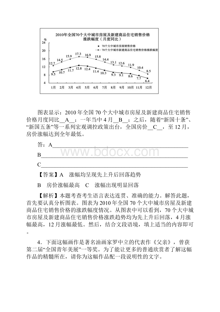 广东省天河区高考语文第二轮专题复习测试题图文转换 Word版含答案.docx_第3页