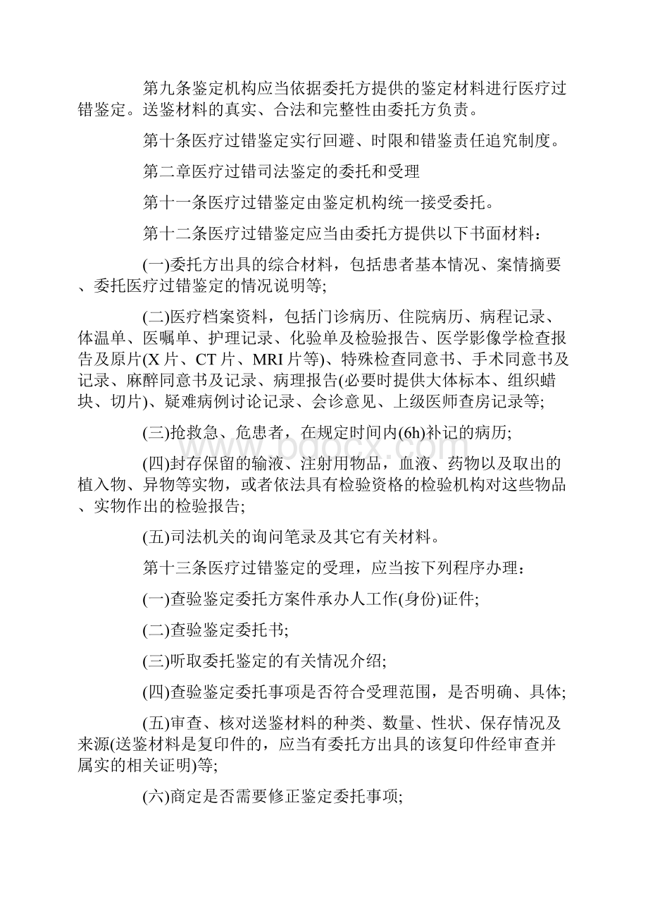 重庆医疗过错司法鉴定规则.docx_第2页