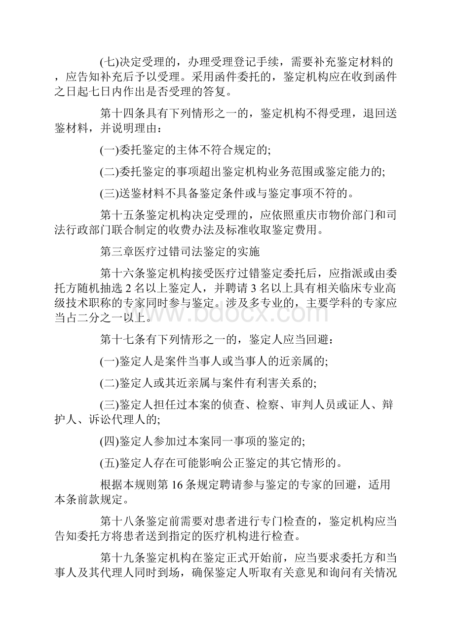 重庆医疗过错司法鉴定规则.docx_第3页